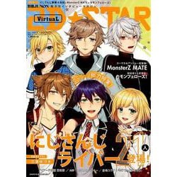 ヨドバシ.com - 2D☆STAR VirtuaL（別冊ジュノン） [ムックその他