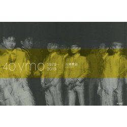 40ymo 1979-2019 [単行本]