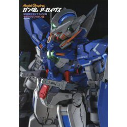 ガンダムアーカイヴス「機動戦士ガンダム00」編（ガンダムアーカイヴス<「機動戦士ガンダム00」編>） [単行本]