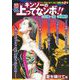 ＣＯＭＩＣ魂　別冊　キンゾーの上ってなンボ！！　愛を賭けて編 [ムックその他]