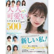 ＢＥＳＴ　ＨＩＴ！　大人可愛いヘアカタログ５００ [ムックその他]