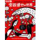 宮西達也の世界（別冊太陽スペシャル） [ムックその他]