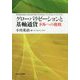 グローバリゼーションと基軸通貨―ドルへの挑戦 [単行本]