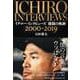 イチロー・インタビューズ激闘の軌跡2000-2019 [単行本]