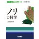 ノリの科学(シリーズ水産の科学) [全集叢書]