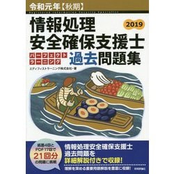 ヨドバシ.com - 情報処理安全確保支援士パーフェクトラーニング過去