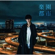 楽園都市