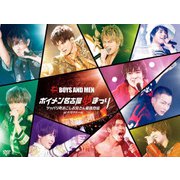 ボイメン名古屋夢まつり ～ツッパリ町おこしお兄さん最強烈伝～ atナゴヤドーム -Photobook盤-