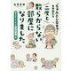 「ちゃんとしなきゃ!」をやめたら二度と散らからない部屋になりました―見えないところも整理整頓編 [単行本]