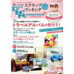 We Love スクラップブッキング ラブメモプラスvol.11 [ムック・その他]