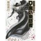 D-黒い来訪者―吸血鬼(バンパイア)ハンター〈35〉(朝日文庫ソノラマセレクション) [文庫]