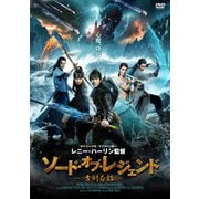 ソード・オブ・レジェンド 古剣奇譚