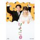 ひよっこ2 [Blu-ray Disc]