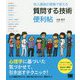 対人援助の現場で使える質問する技術便利帖 [単行本]