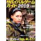 サバイバルゲームガイド 2019－サバゲをもっと自由に楽しもう!!（ホビージャパンMOOK 943） [ムックその他]
