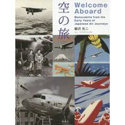 空の旅 [単行本]