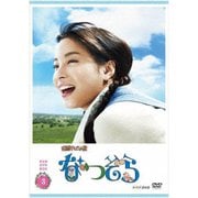 連続テレビ小説 なつぞら 完全版 DVD BOX3