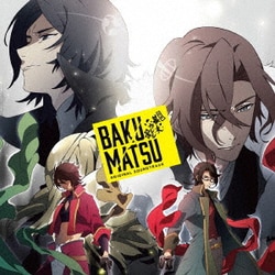 川﨑龍、坂部剛／TVアニメ「BAKUMATSU」オリジナル・サウンドトラック