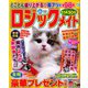 ロジックメイト 2019年 08月号 [雑誌]
