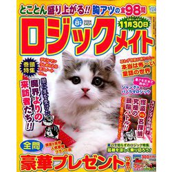 ロジックメイト 2019年 08月号 [雑誌]