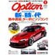 Option (オプション) 2019年 08月号 [雑誌]