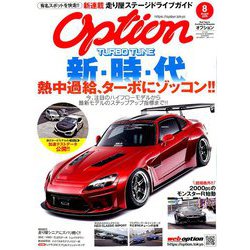 Option (オプション) 2019年 08月号 [雑誌]