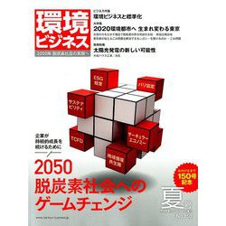 環境ビジネス 2019年 07月号 [雑誌]