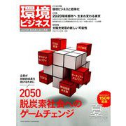 環境ビジネス 2019年 07月号 [雑誌]