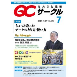 QC (キューシー) サークル 2019年 07月号 [雑誌]