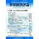 世界経済評論 2019年 07月号 [雑誌]