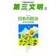 第三文明 2019年 08月号 [雑誌]
