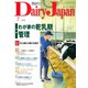 Dairy Japan (デイリー ジャパン) 2019年 07月号 [雑誌]
