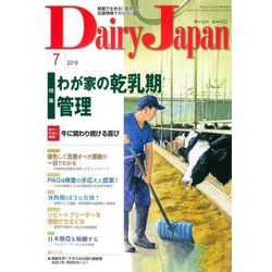 Dairy Japan (デイリー ジャパン) 2019年 07月号 [雑誌]