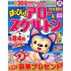 はっぴぃ ! アロー & スケルトン 2019年 08月号 [雑誌]