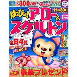 はっぴぃ ! アロー & スケルトン 2019年 08月号 [雑誌]