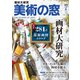 美術の窓 2019年 07月号 [雑誌]