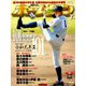 ホームラン 2019年 07月号 [雑誌]