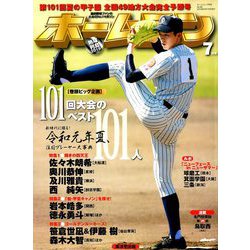 ホームラン 2019年 07月号 [雑誌]