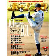 ホームラン 2019年 07月号 [雑誌]