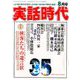 実話時代 2019年 08月号 [雑誌]
