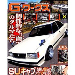 G (ジー) - ワークス 2019年 08月号 [雑誌]