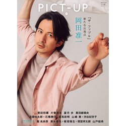 ピクトアップ 2019年 08月号 [雑誌]
