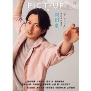 ピクトアップ 2019年 08月号 [雑誌]