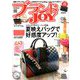 ブランドJOY (ジョイ) 2019年 08月号 [雑誌]