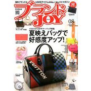 ブランドJOY (ジョイ) 2019年 08月号 [雑誌]
