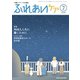 ふれあいケア 2019年 07月号 [雑誌]