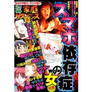 別冊 家庭サスペンス 2019年 08月号 [雑誌]
