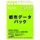 都市データパック2019年版 増刊東洋経済 2019年 6/26号 [雑誌]