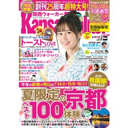 Kansai Walker (関西ウォーカー) 2019年 7/2号 [雑誌]