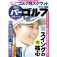 週刊パーゴルフ 2019年 7/9号 [雑誌]